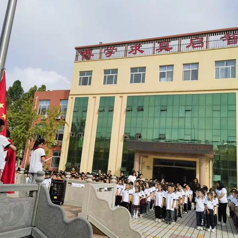 阖家团圆迎中秋，举国同心庆华诞 ----青州经济开发区小学一级部升旗仪式