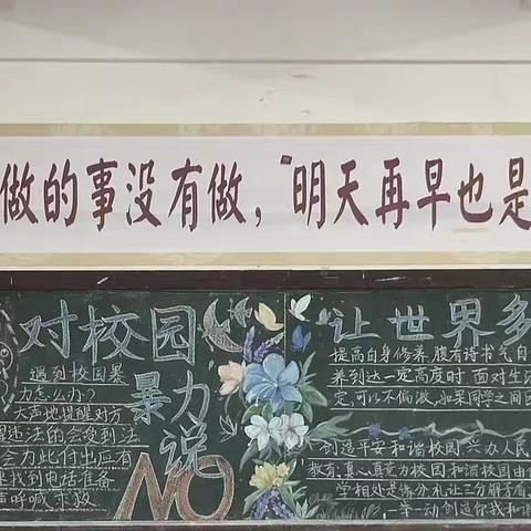 “防欺凌，教师节，迎国庆”