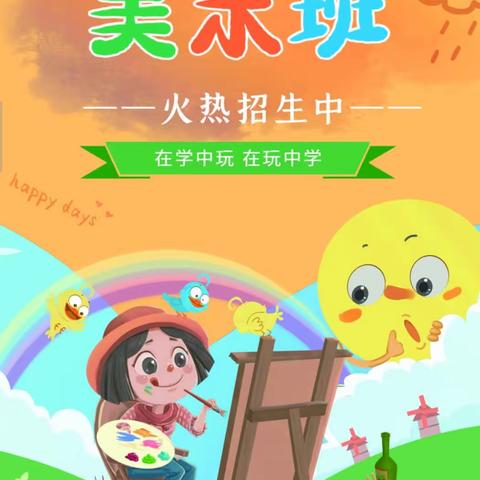 美智幼儿园绘画班开课啦