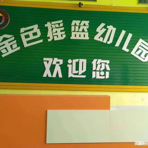 《东方市金色摇篮幼儿园》大大二班第四周成长记录篇！