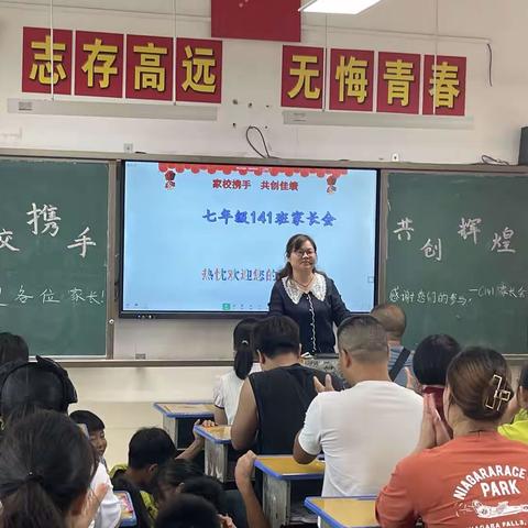 楚英初一 14l班家长会