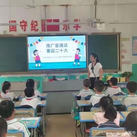 推广普通话 喜迎二十大——定安县第三小学第25届全国普通话推广宣传周系列活动