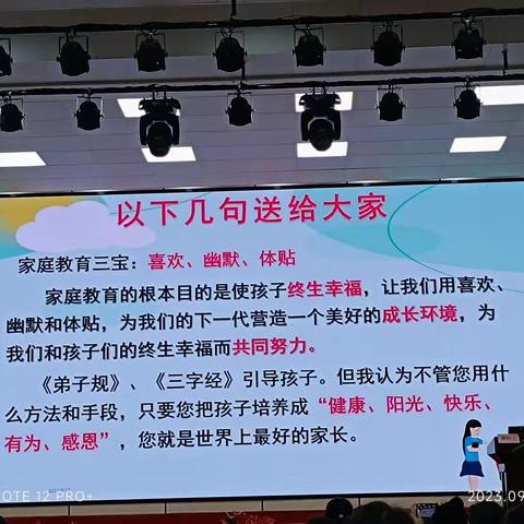 连州镇湟川小学一家长学习教育专题讲座--智能手机时代家教策略--家庭教育专题讲座：主讲老师：郭诏云