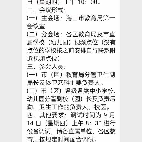 全面做好防控，确保师生健康——海口市港湾小学登革热、红眼病防控工作纪实