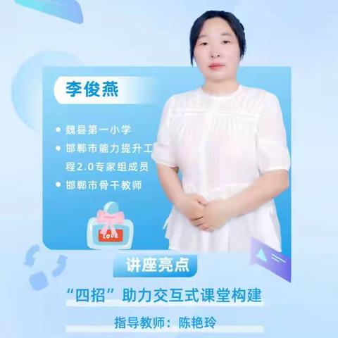 邱县实验小学——邯郸市能力提升2.0学习