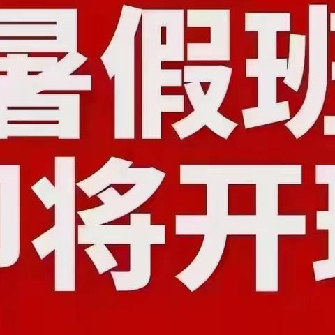 贝尔安亲暑假托火热报名中！9.1秋季托位也可以提前预订了！