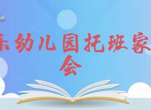 建昌营镇童乐幼儿园托班开展——《大手牵小手》的主题活动！