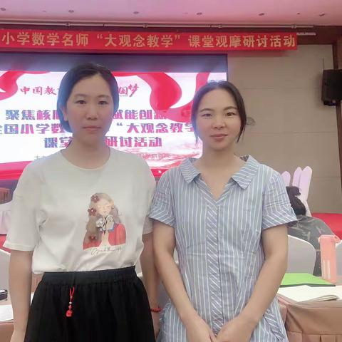聚焦名师讲堂，提升数学素养——记全国小学数学名师“大观念教学”课堂观摩研讨活动（副本）