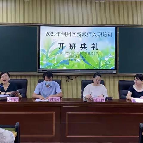 风雨无阻 再创新辉煌——新教师入职培训在行动