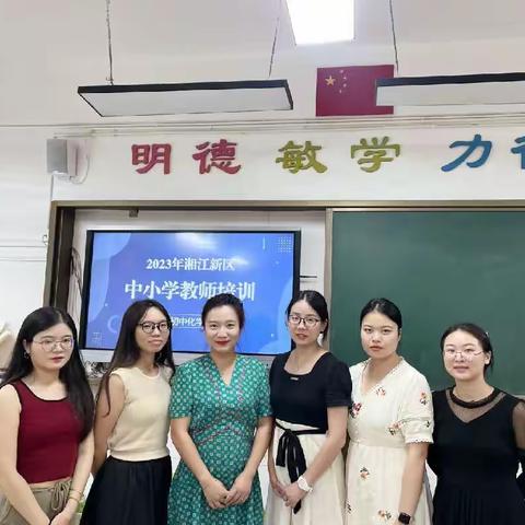 同心同行同成长，共研共进共精彩——记湘江新区2023年中小学化学组新教师培训