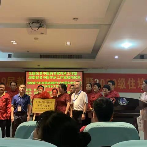 2023年海口市中医医院庆祝第39届教师节系列活动暨2020级住培医师结业典礼