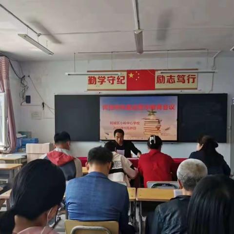 阿城区小岭中心学校召开师德师风建设工作会议