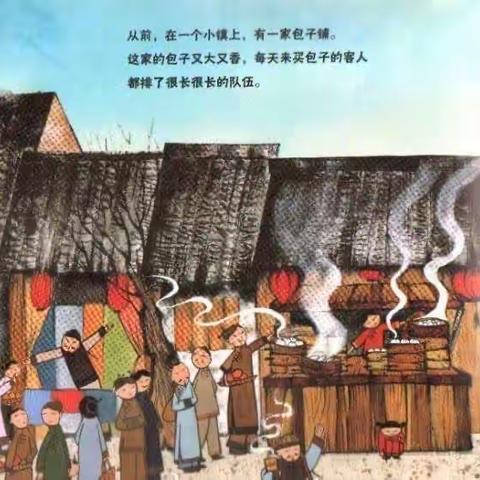 故事妙妙屋《谁偷了包子》