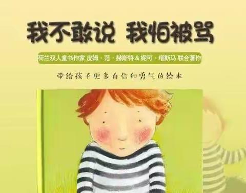 故事妙妙屋《我不敢说，我怕被骂》