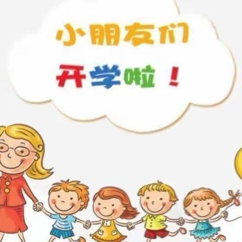 “幼”见美好，我们开学啦！一一一澜湖帝景博苑幼儿园1C2班精彩回顾