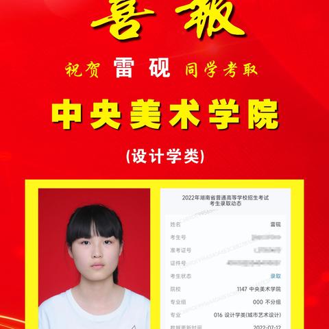 学美术，来二中！郴州二中欢迎你