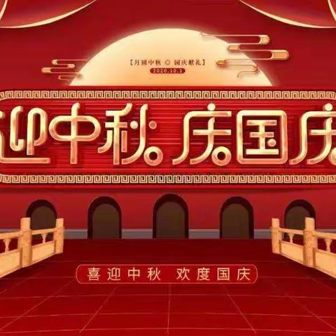 欢度国庆迎金秋,童心飞扬颂祖国。