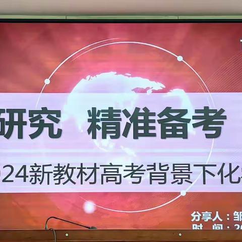 【甘肃省临洮中学化学教研组】深研高考明方向 精准发力谱新篇