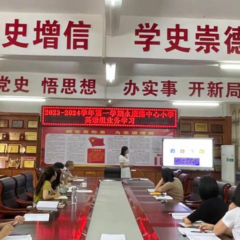 学习明方向，深耕促成长——南雄市永康路中心小学英语组学习活动