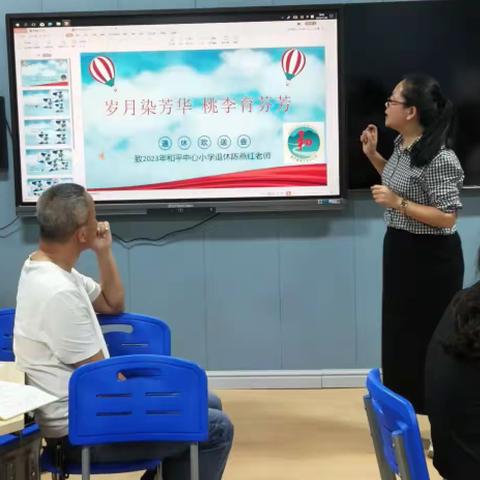 岁月染芳华 桃李育芬芳——和平中心小学陈燕红老师退休欢送会