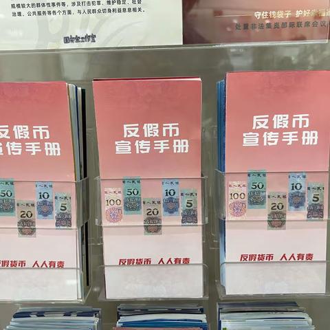 食品街支行学习《反假币宣传手册》