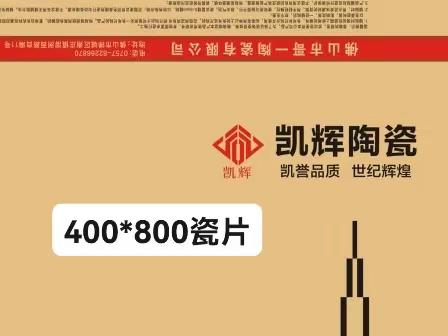 凯辉陶瓷 400*800瓷片