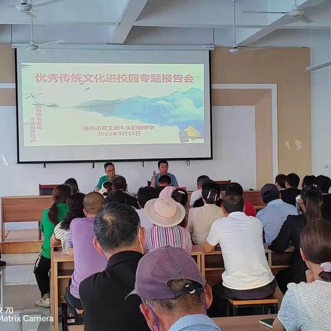 双王城中心小学“优秀传统文化进校园”主题讲座