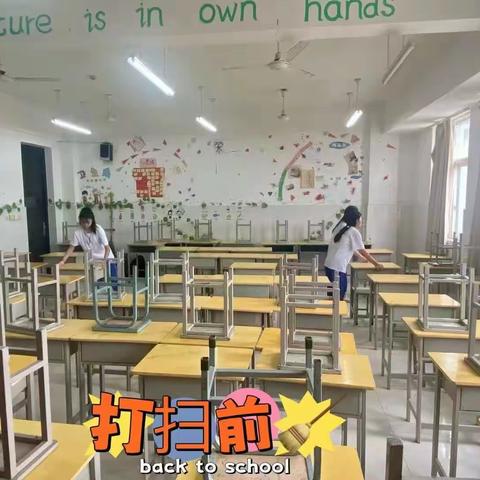 开学大扫除，开启校园新生活