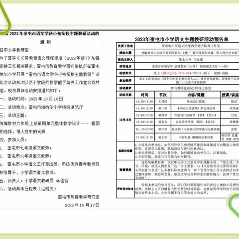 “聚焦核心素养，探大单元教学之道”——记杨萍工作室大单元小说教学活动