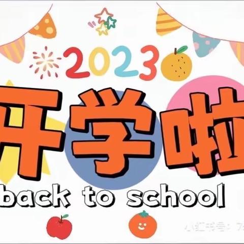 放飞梦想、幸福成长——蔡桥乡中心完小开学典礼暨一年级新生养成教育成果展