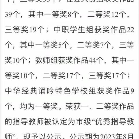 【喜报】泰安高新区凤凰小学教师在泰安市中华经典诵读大赛中荣获一等奖