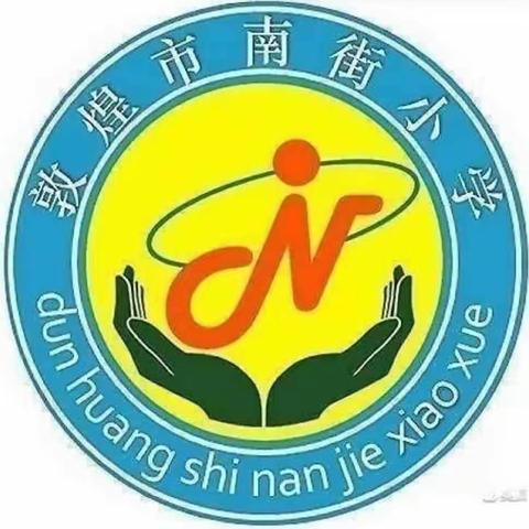 南街小学六年级（5）班《不输在家庭教育上