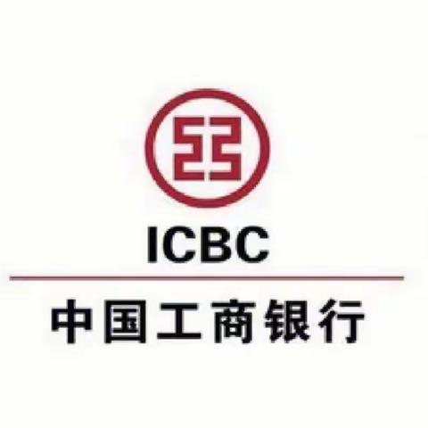 中国工商银行云南省分行“破局金秋、向光而行”2023年秋季投资策略报告会