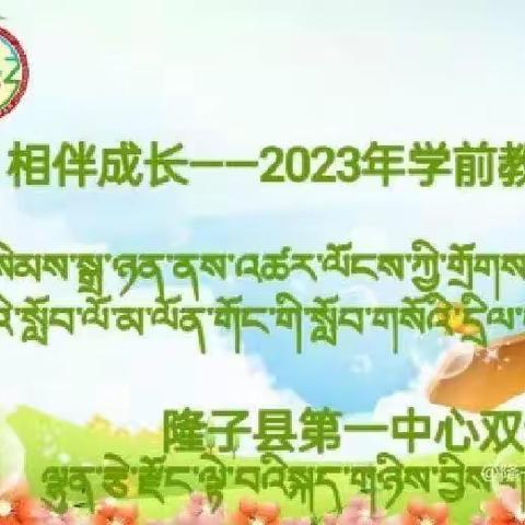 隆教一幼 倾听儿童 相伴成长——2023年学前教育宣传月【第二期 参观小学】