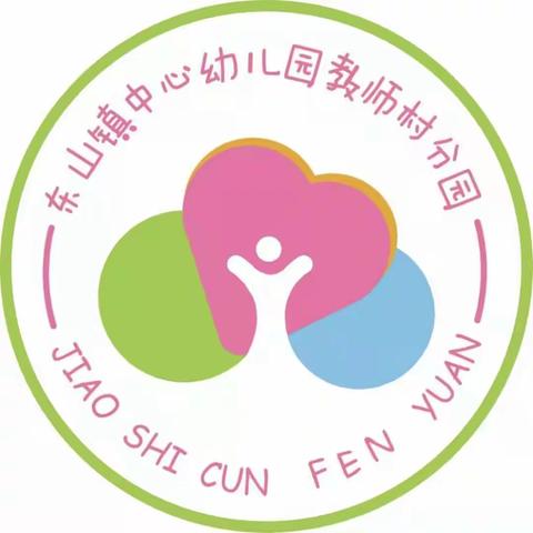 “春天”主题系列活动——海口市秀英区东山镇中心幼儿园教师村分园“停课不停学”线上活动简记