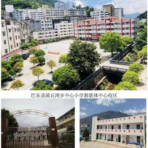 教研共同体 成长新样态——溪丘湾乡中心小学教联体教研交流活动