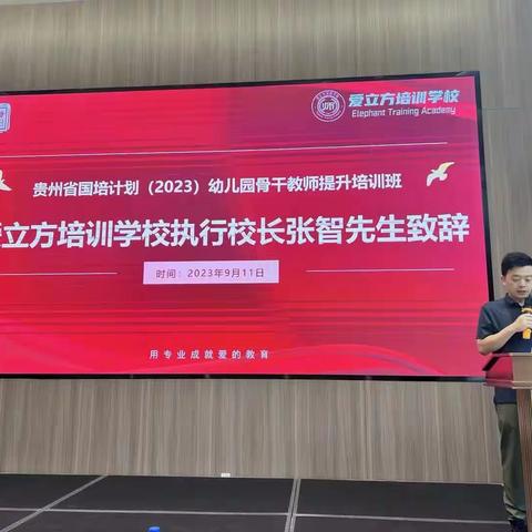 遇见国培   育见美好——“国培计划（2023）”贵州省幼儿园骨干教师提升培训活动