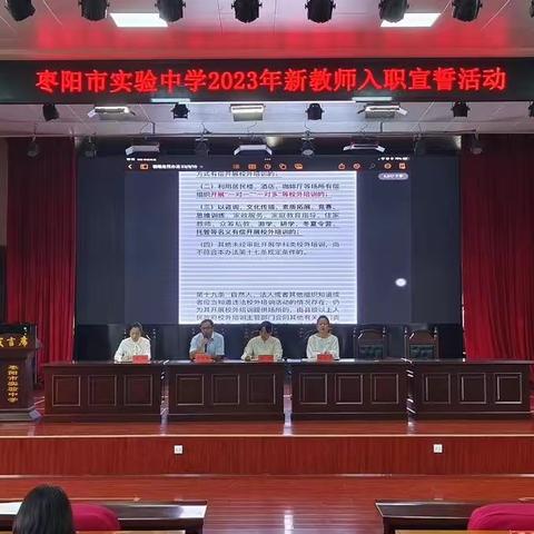 “五心”树人铸师魂 廉洁从教守初心——枣阳市实验中学开展新教师集体廉政教育谈话会