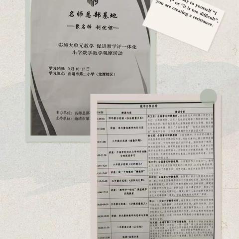 走进名师总部基地 聆听“数学之音”——“实施大单元教学   促进教学评一体化”教学观摩活动