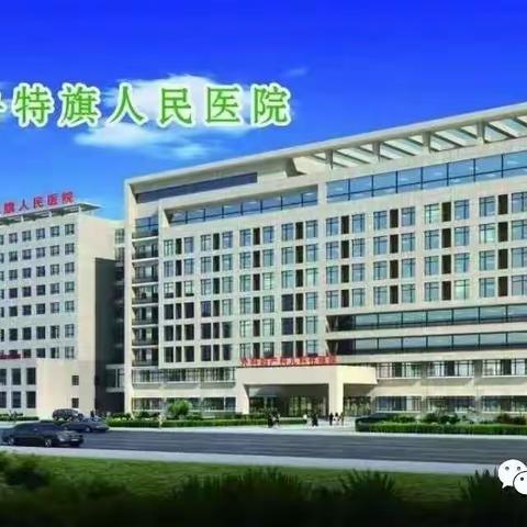 关爱透析群体，守护肾友健康--通辽市医院血透室医护团队“肾康复”草原行走进扎鲁特旗人民医院开展肾友随访巡诊活动。