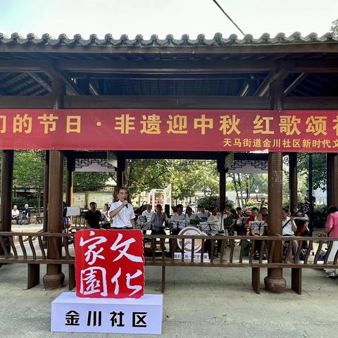 我们的节日·非遗迎中秋 红歌颂祖国 ——金川社区开展中秋国庆主题活动