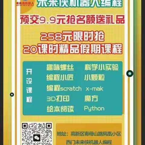 未来侠机器人编程赛考中心2023年7月第1周课程预告