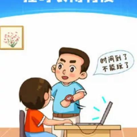 重视网络安全，维护孩子健康