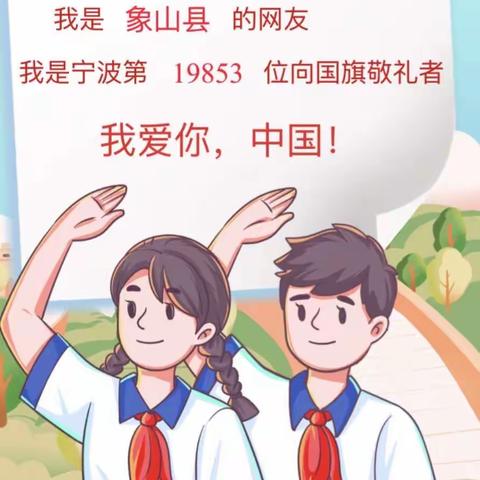 蒙以养正   丹城第五小学406班王韵涵—喜迎亚运，强国有我