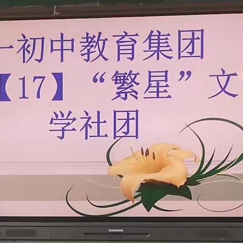 八（17）班社团剪影23.9.15