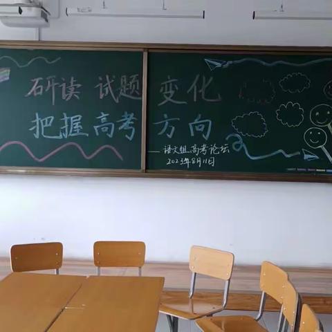 学无止境，以研促教———白城市第四中学高考研讨会