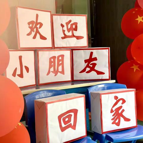 小神童幼儿园2023秋季学期开学啦