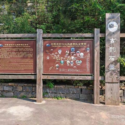 章丘石匣村游离