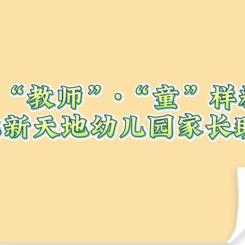 家园共育‖家长进课堂 助教展风采——武汉市中法友谊幼儿园2023年秋季家长助教活动