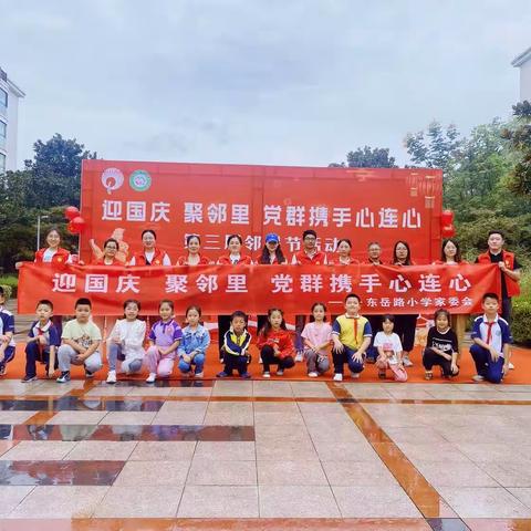 携手邻里迎中秋，拥抱祖国庆国庆